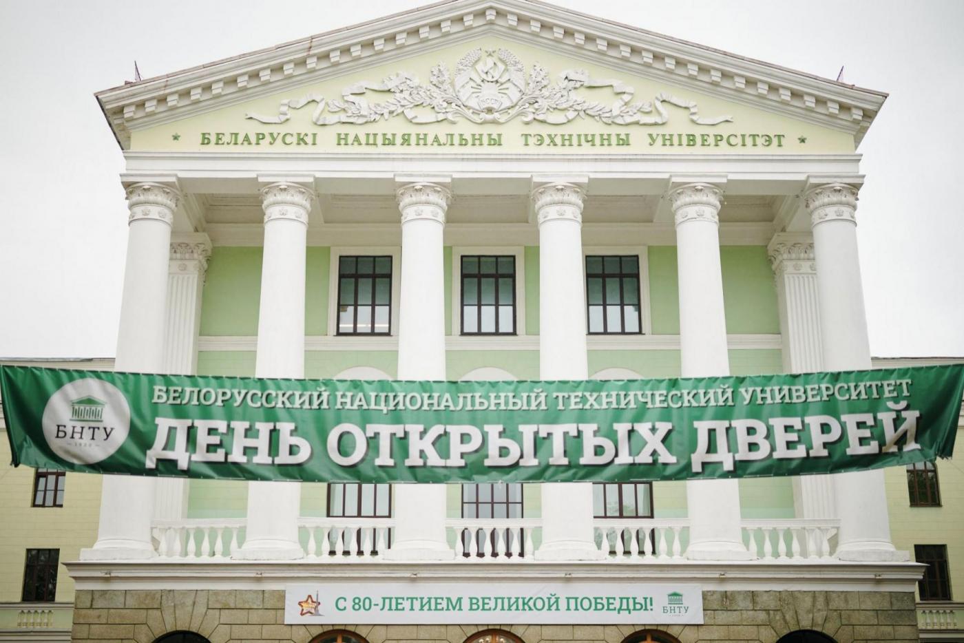 БНТУ 1 ноября откроет двери для абитуриентов